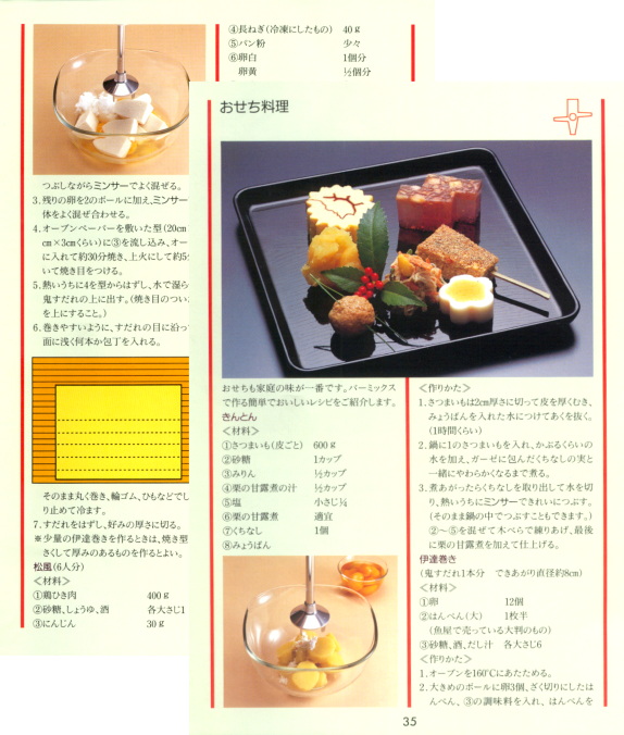 おせち料理のレシピを載せた日本で最初の取扱説明書。