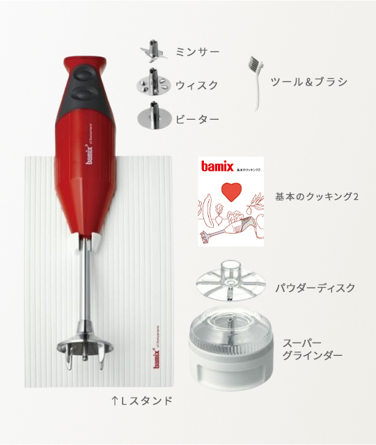 BAMIX バーミックス：製品情報